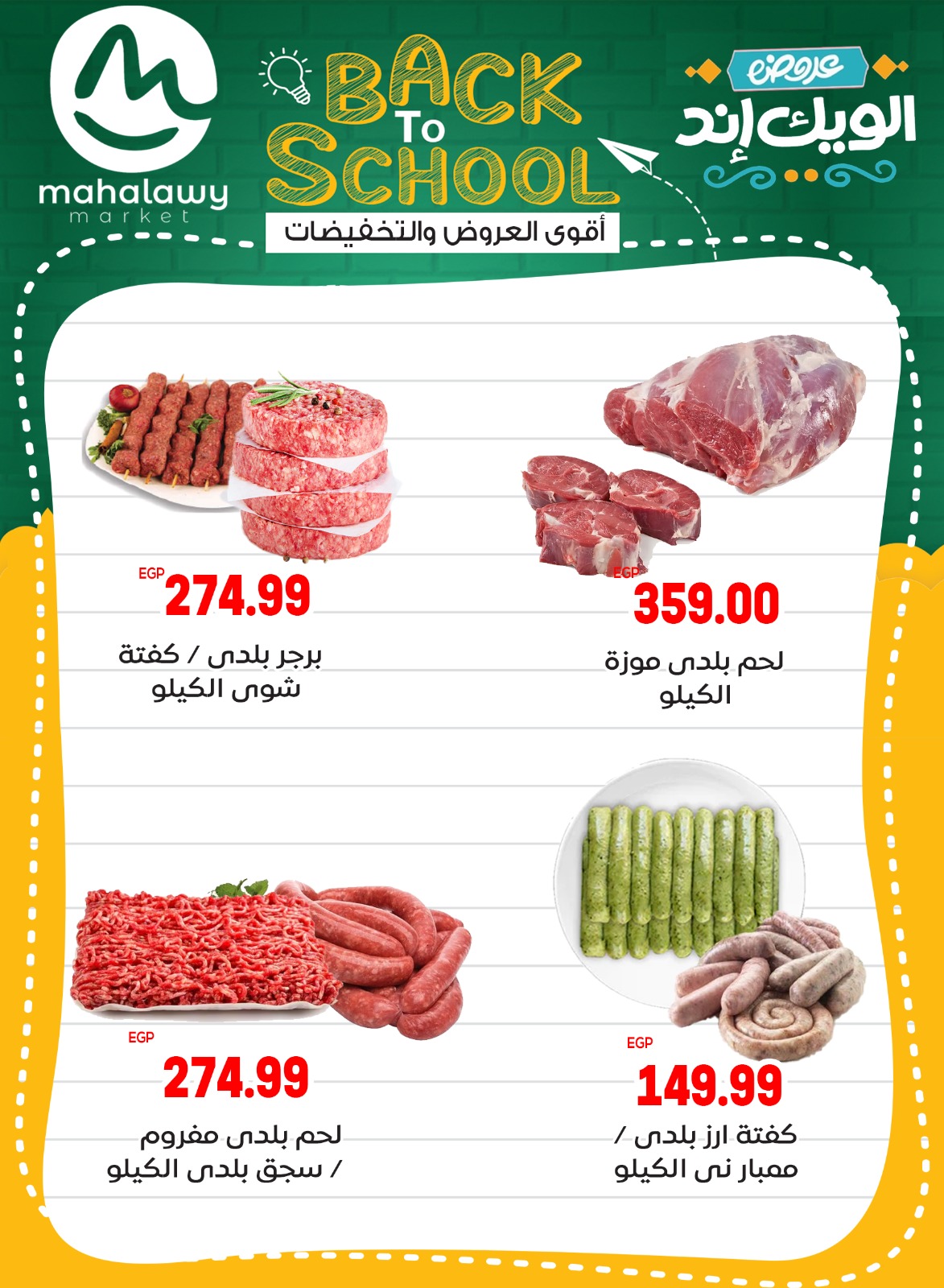 el-mahallawy-sons offers from 28aug to 5aug 2025 عروض اولاد المحلاوى من 28 أغسطس حتى 5 أغسطس 2025 صفحة رقم 21